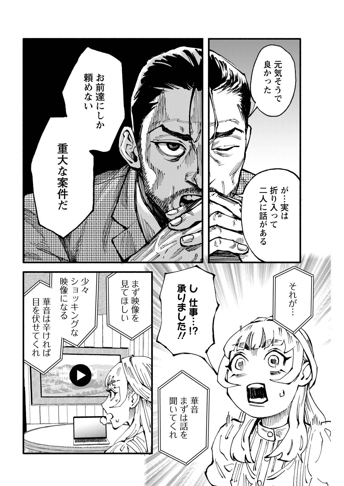 TEA OF ​​THE LIVING DEAD Chap 15 - Pic 12