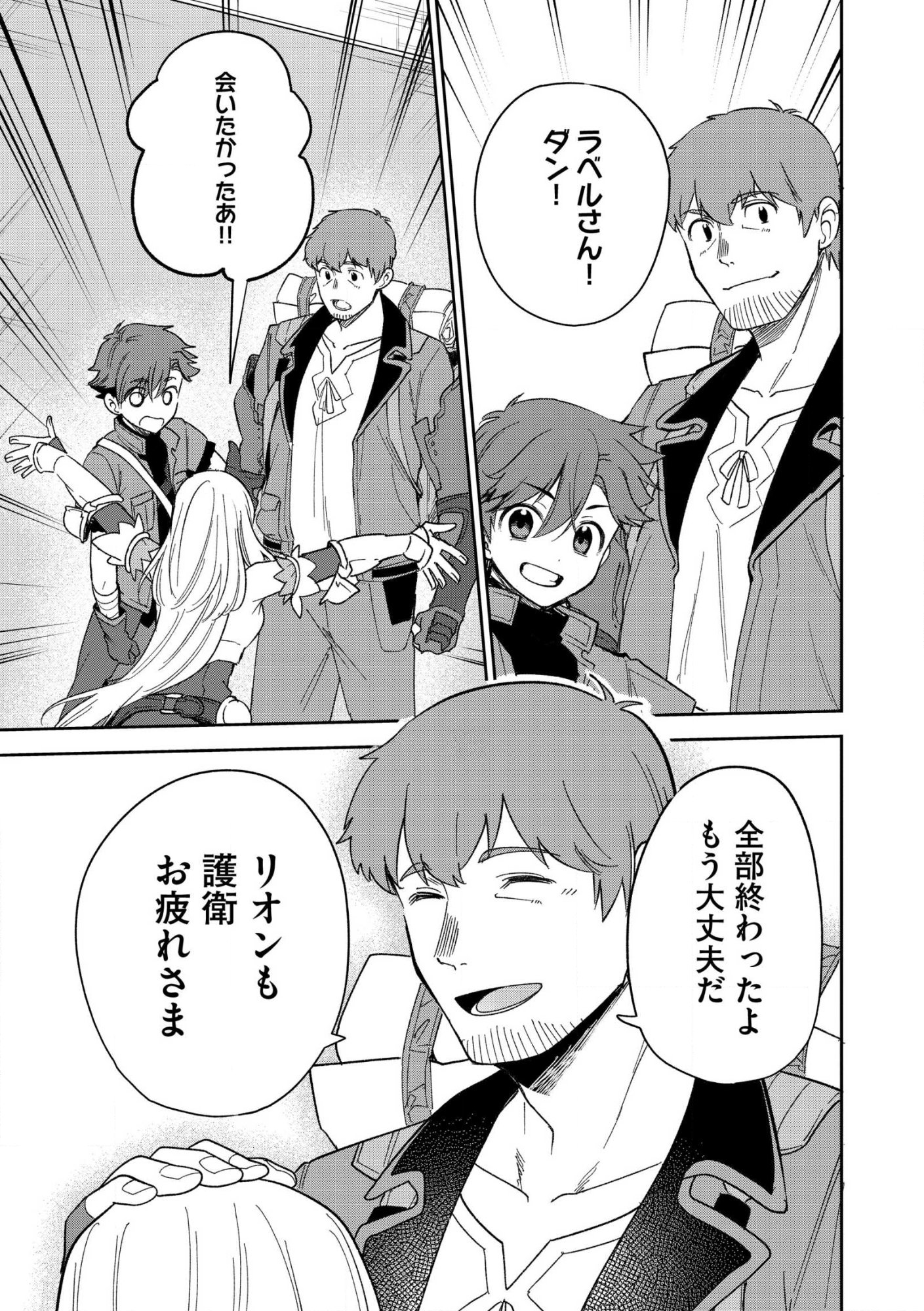 Ossan wa Uzeeeen da yo! tte Guild kara Tsuihou Shita Kuse ni, Go kara Fukki Yousei o Dasarete mo Osoi. Saikou no Nakama to Deatta Ore wa Kocchi de Saikyou o Mezasu! (Manga) Chap 30.2 - Pic 10