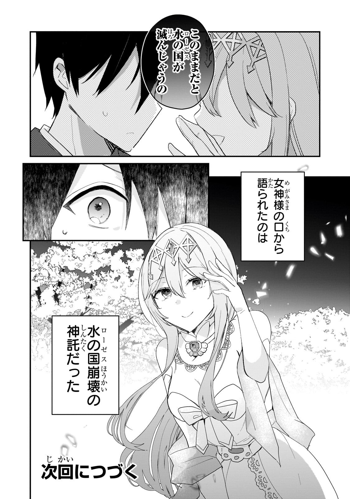 SHINJA ZERO NO MEGAMI-SAMA TO HAJIMERU ISEKAI KOURYAKU - RAW Chap 56.3 - Pic 10