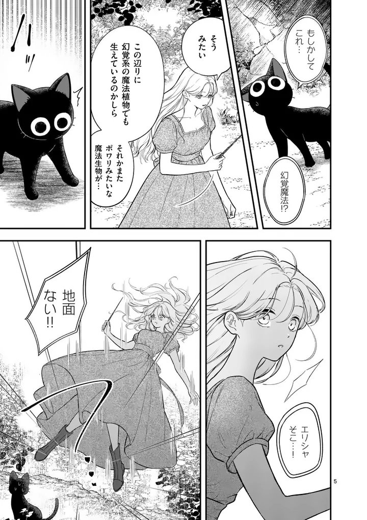 KAIBUTSU OUJI NO ITOSHII MAJO Chap 3 - Pic 5