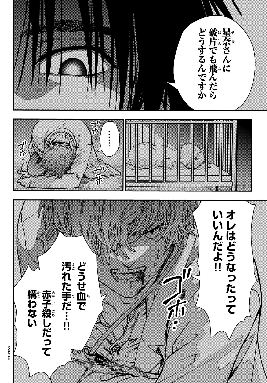 KILLER SITTER Chap 11 - Pic 8
