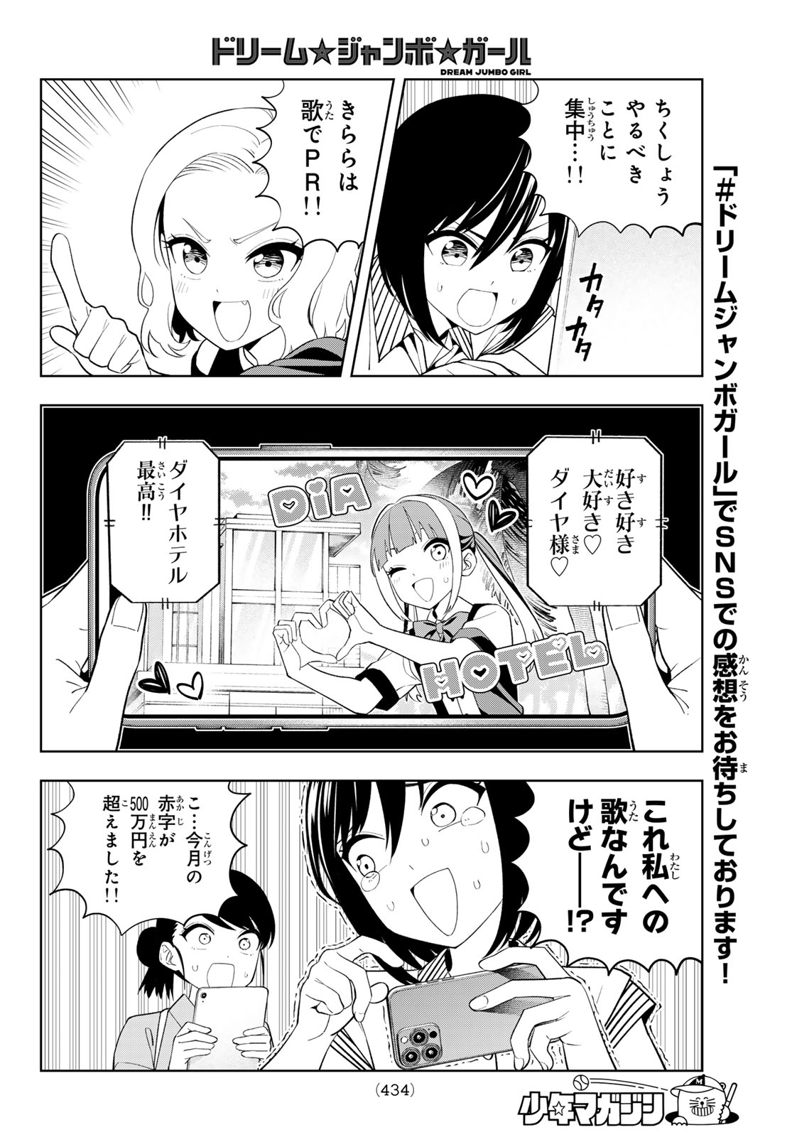 DREAM☆JUMBO☆GIRL Chap 56 - Pic 8