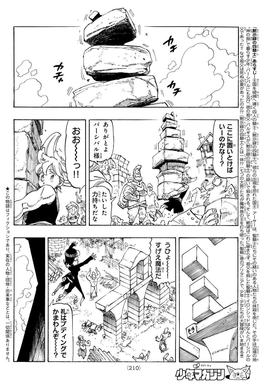 THE FOUR KNIGHTS OF THE APOCALYPSE Chap 252 - Pic 2