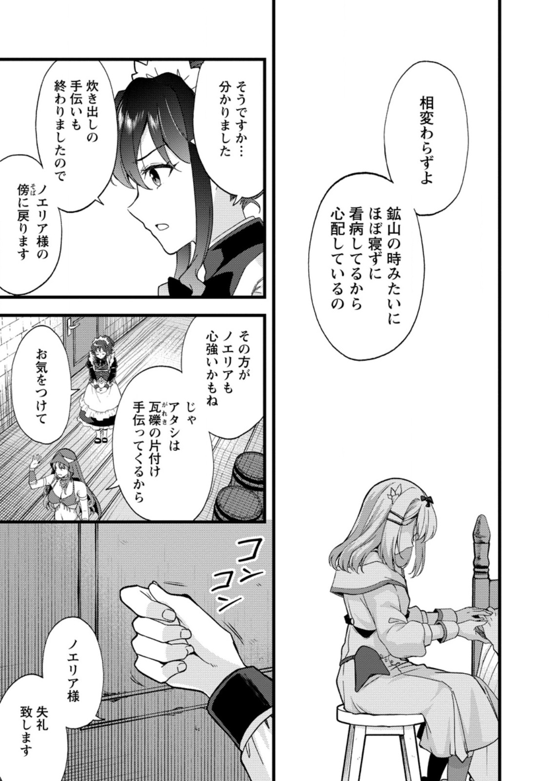 KENSEI NO OSANANAJIMI GA PAWAHARA DE ORE NI TSURAKU ATARU NO DE, ZETSUEN SHITE HENKYOU DE MAKENSHI TOSHITE DENAOSU KOTO NI SHITA. (MANGA) - RAW Chap 42.2 - Pic 3