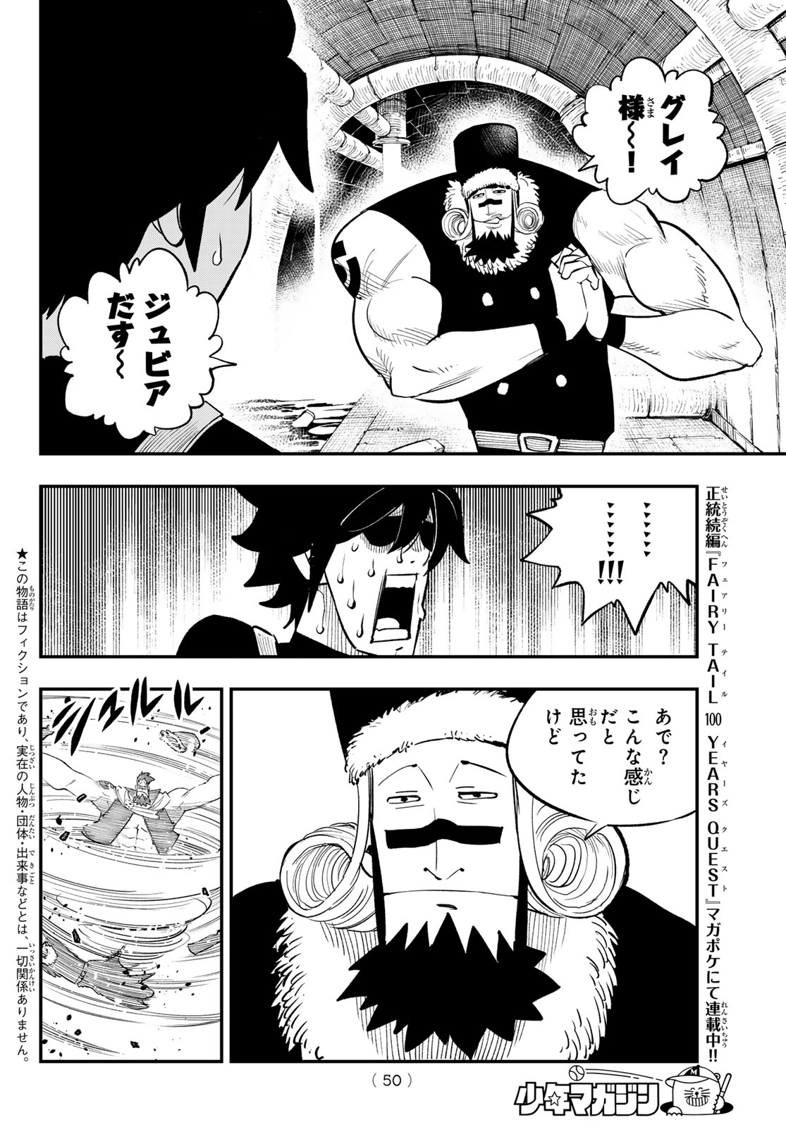 FAIRY TAIL RE:FANTASIA Chap 6 - Pic 2