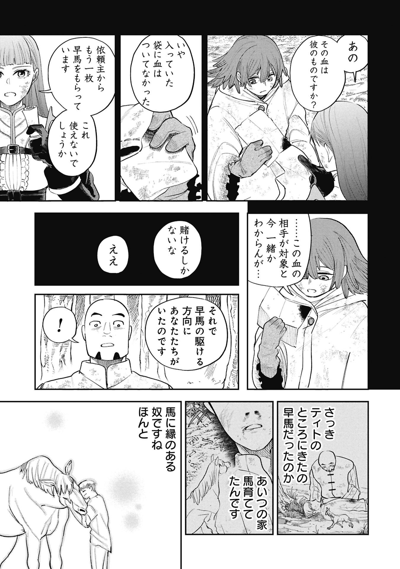 SHITAI KATSUGI NO NEMU Chap 16.2 - Pic 6