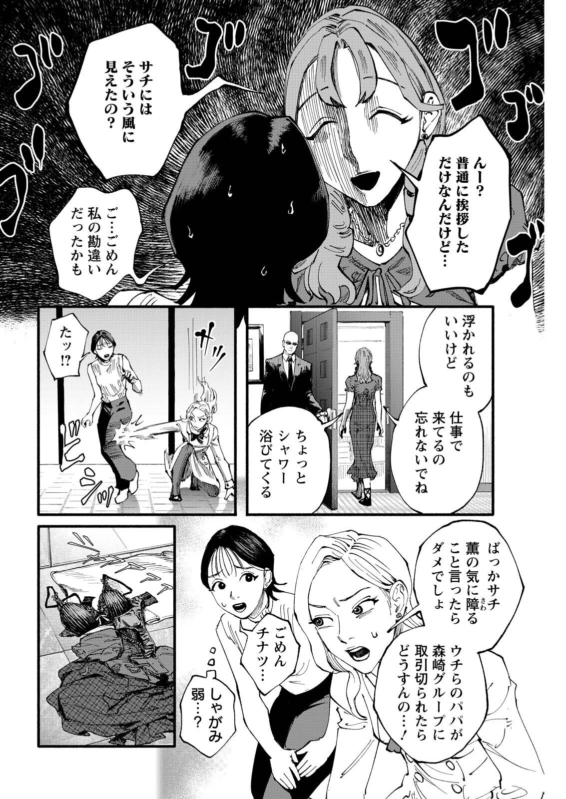 TEA OF ​​THE LIVING DEAD Chap 15 - Pic 8