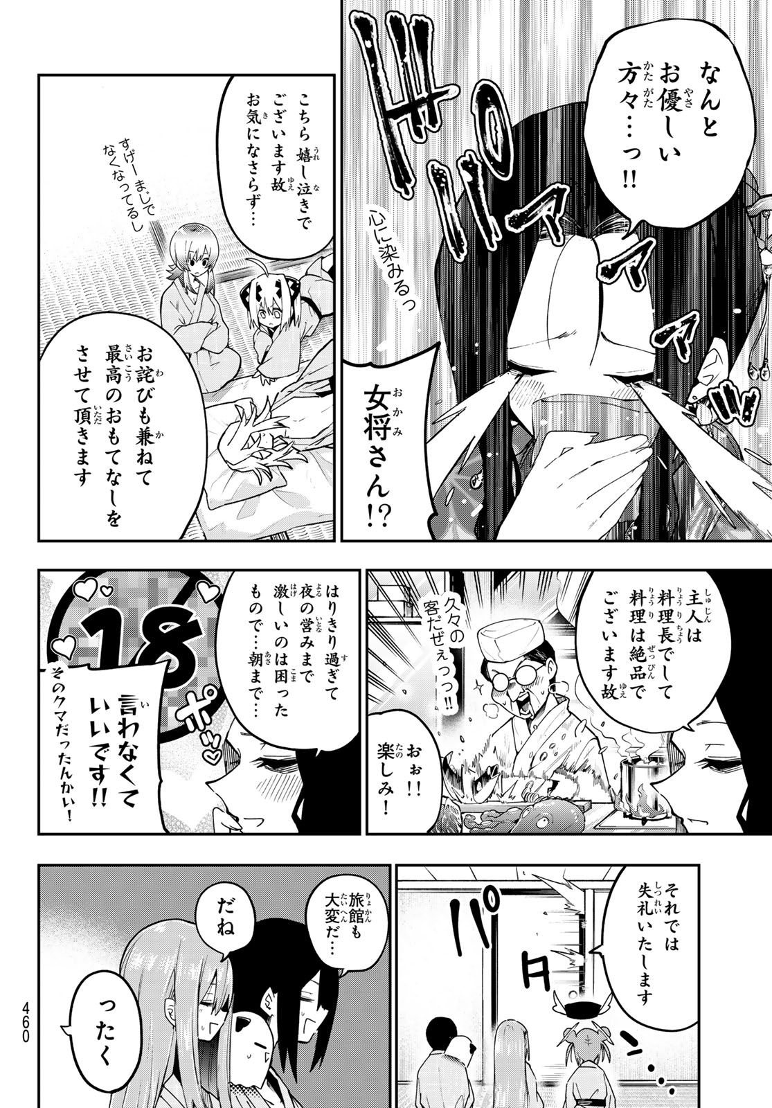 YUMENE CONNECT Chap 92 - Pic 16