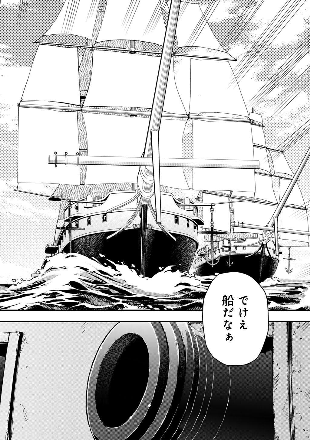 DIFFERENT WORLD ADVENTURES OF A LONE JAPAN GROUND SELF DEFENSE FORCE ENSIGN Chap 32.2 - Pic 8