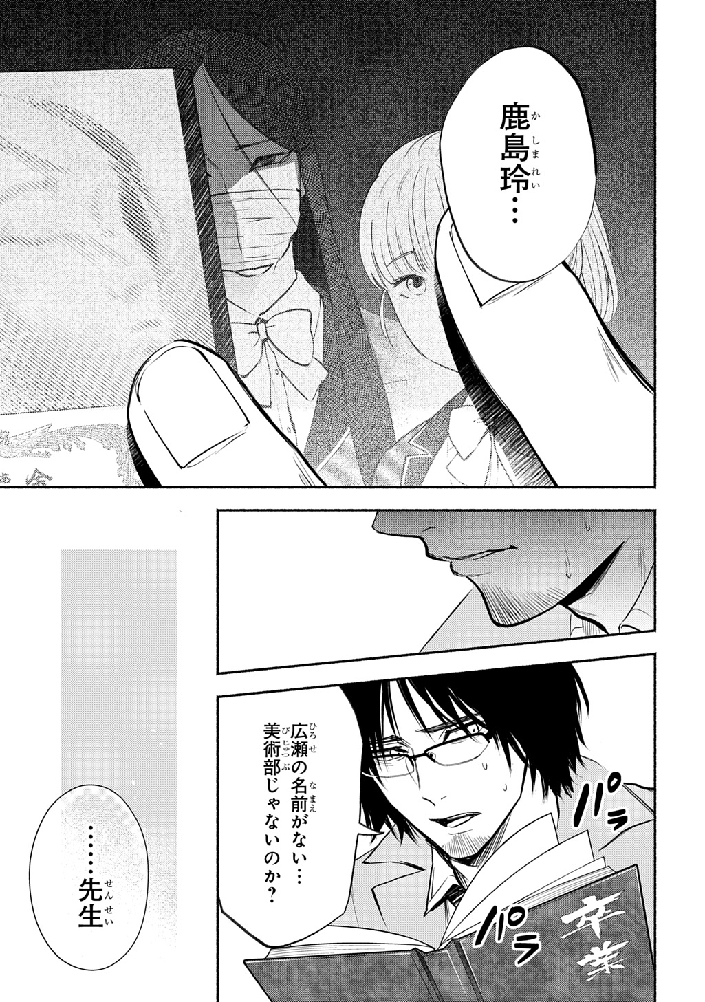SHINIGAMI (MANGA) Chap 11 - Pic 21