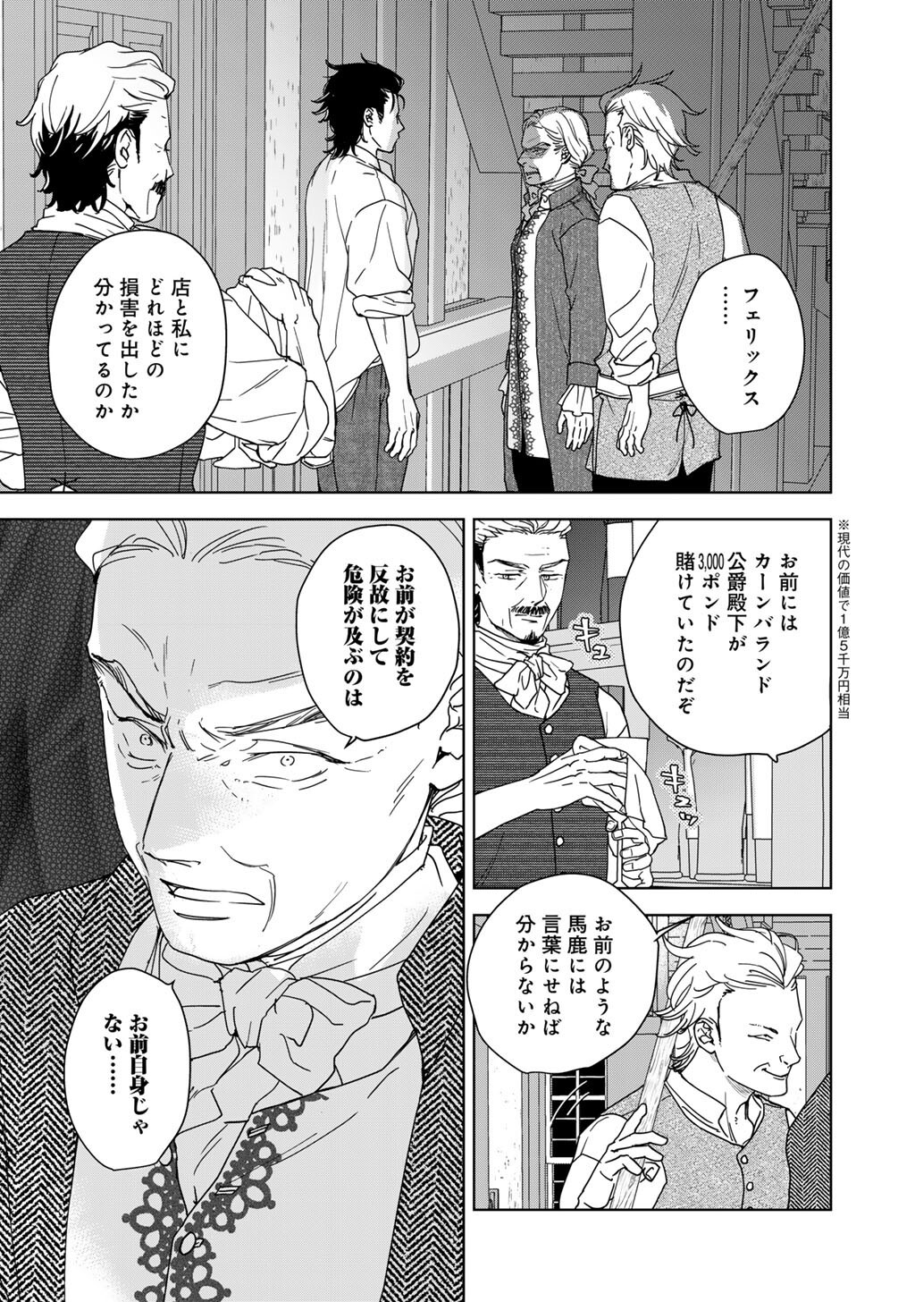 28-SAI OL, AKUYAKU OUJI WO HAJIMEMASHITA: FUJIYUU NA ISEKAI WO KAIKAKU SHIMASU! Chap 9 - Pic 9