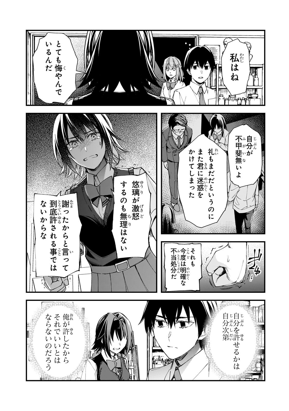 THE GIRLS WHO TRAUMATIZED ME KEEP GLANCING AT ME, BUT ALAS, IT’S TOO LATE (MANGA) Chap 34.2 - Pic 3