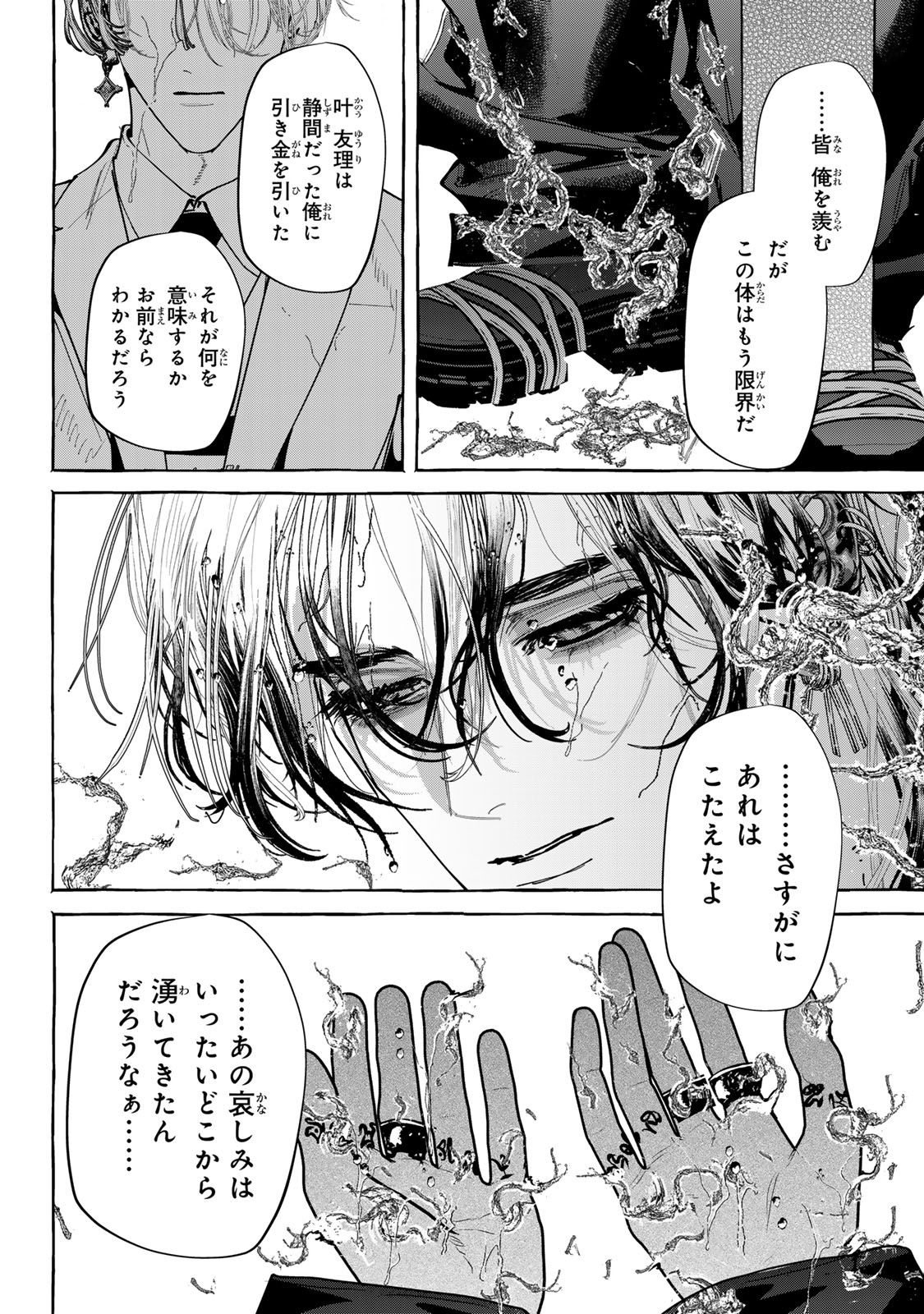 MYTHER Chap 20 - Pic 8