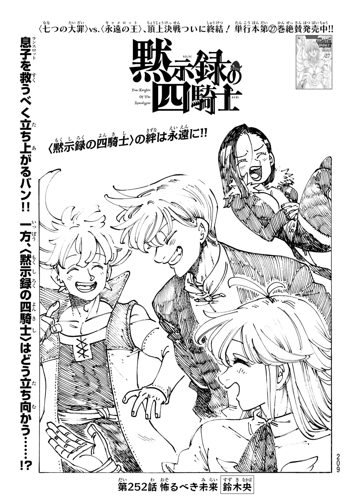THE FOUR KNIGHTS OF THE APOCALYPSE Chap 252 - Pic 1