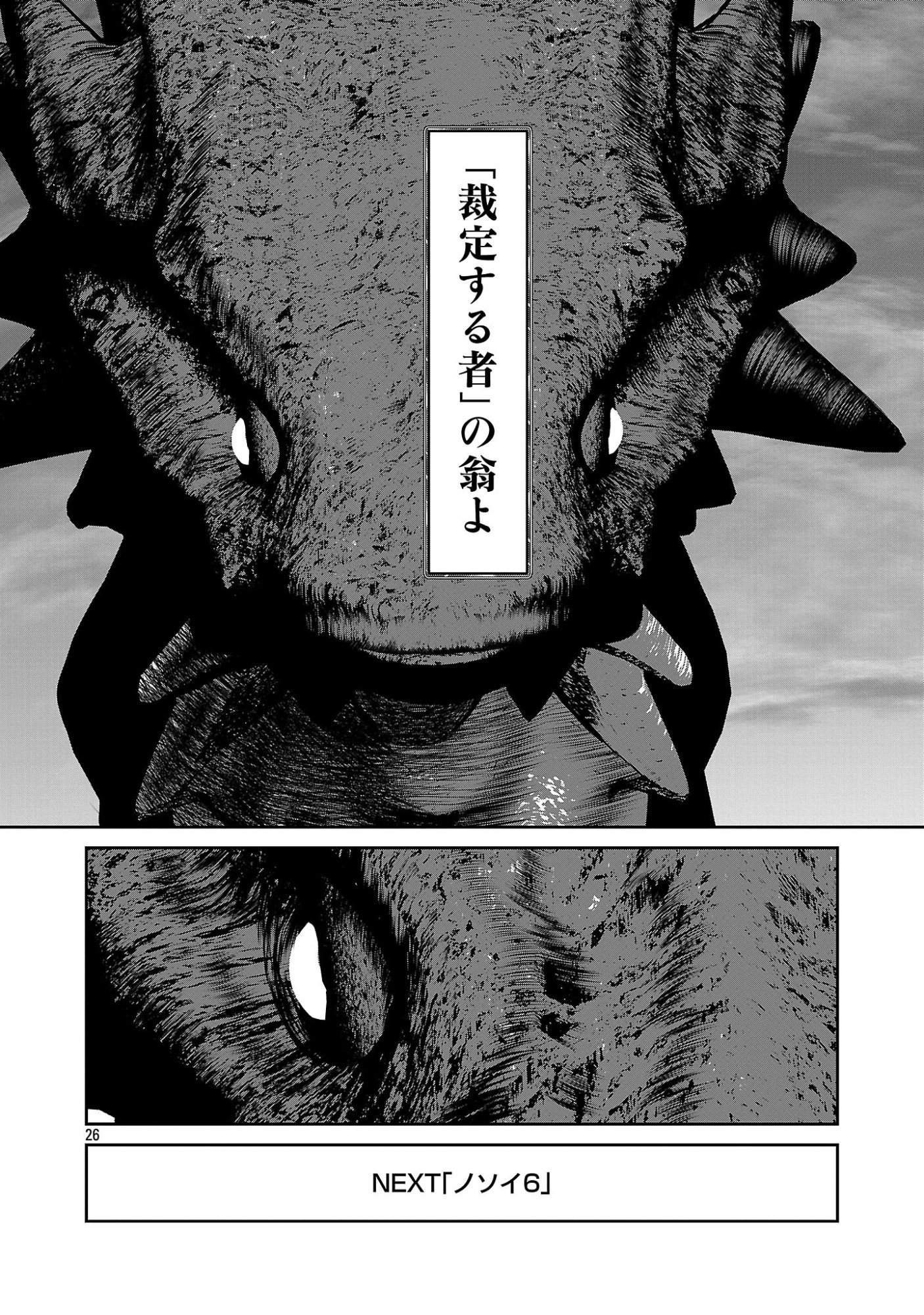KAGAKUTEKI NI SONZAI SHIURU CREATURE MUSUME NO KANSATSU NISSHI - RAW Chap 113 - Pic 26