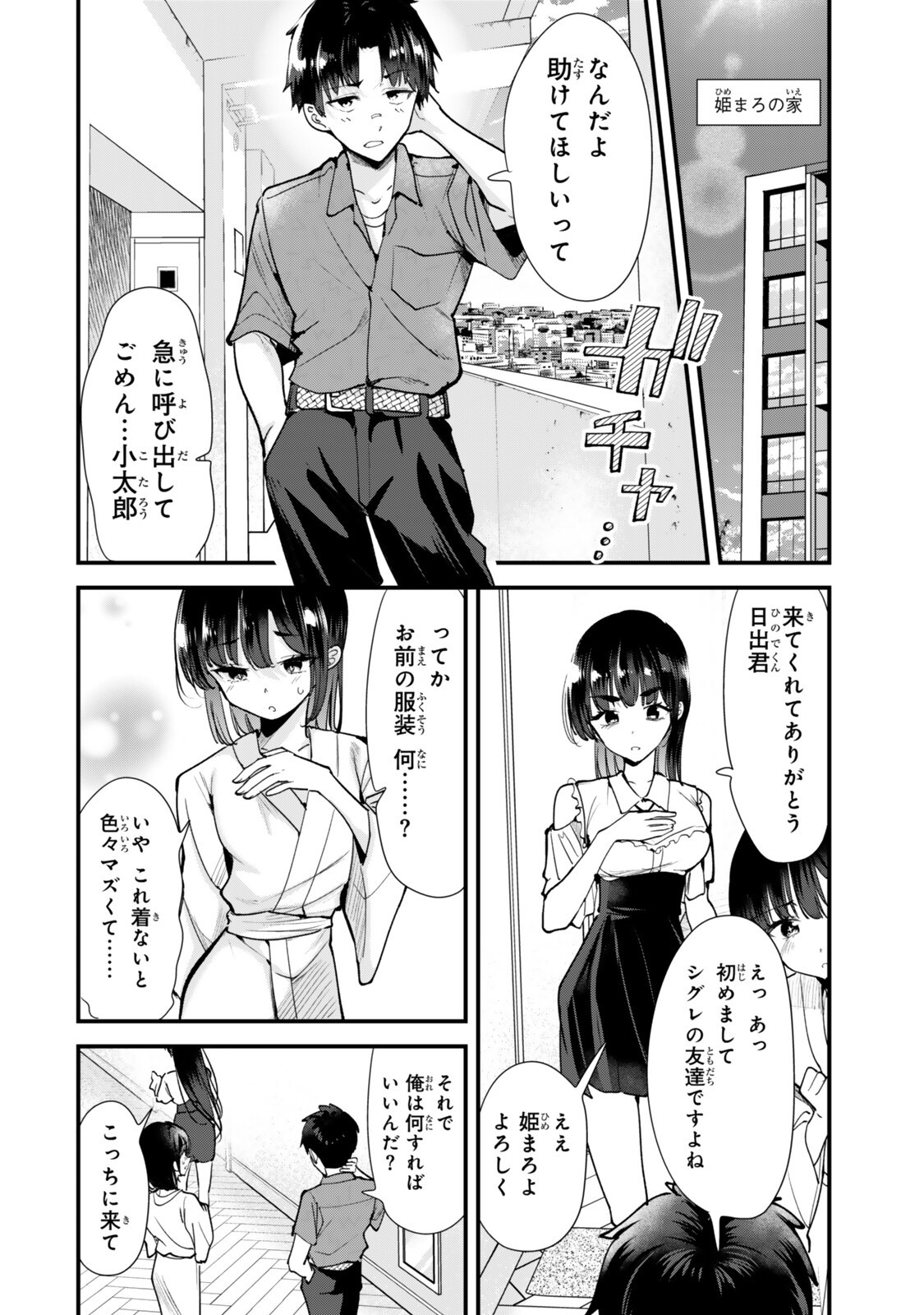 WHEN TRYING TO GET BACK AT THE HOMETOWN BULLIES, ANOTHER BATTLE BEGAN Chap 86.1 - Pic 4