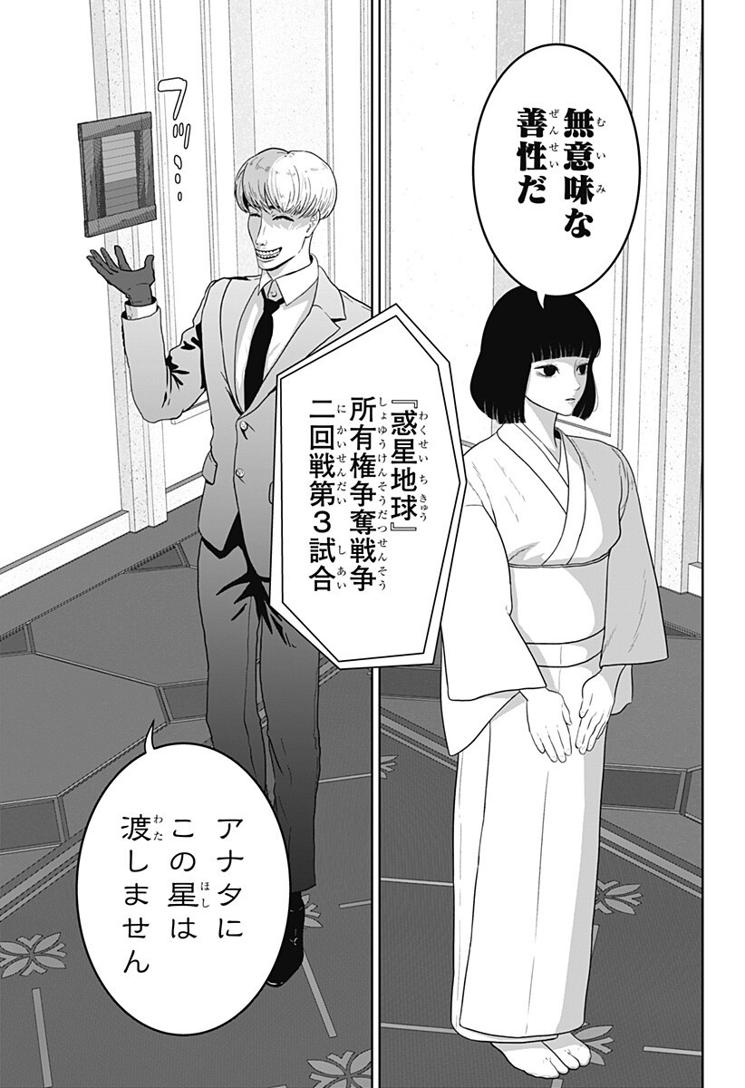 CLASS OF BRAINS Chap 30 - Pic 11