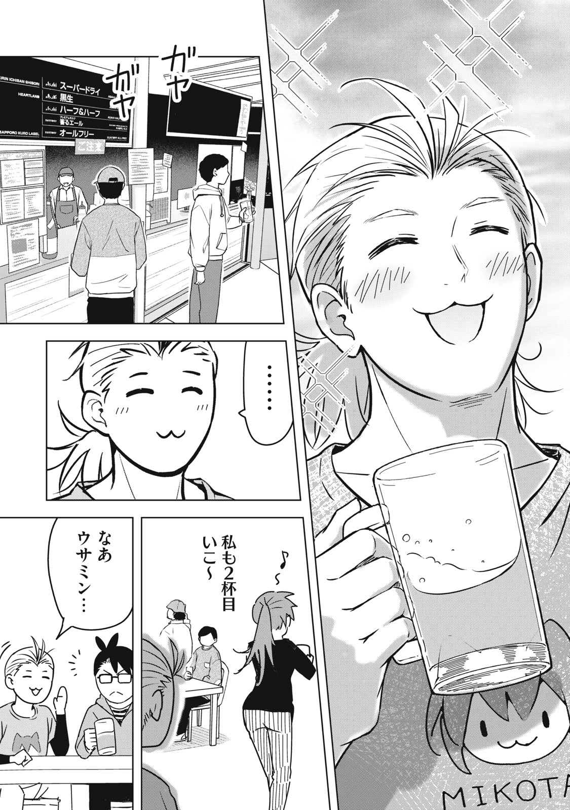 USAGI TO KAME NO YURUSANPO Chap 9 - Pic 23
