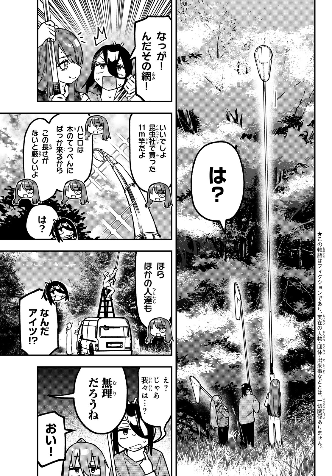 SEITOKAI NI MO ANA WA ARU! - RAW Chap 184 - Pic 3