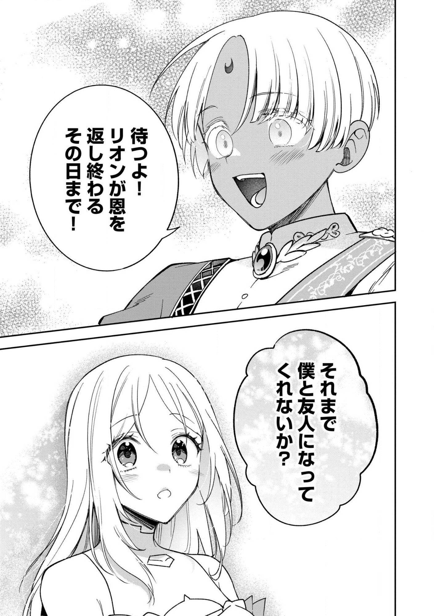 Ossan wa Uzeeeen da yo! tte Guild kara Tsuihou Shita Kuse ni, Go kara Fukki Yousei o Dasarete mo Osoi. Saikou no Nakama to Deatta Ore wa Kocchi de Saikyou o Mezasu! (Manga) Chap 30.2 - Pic 6
