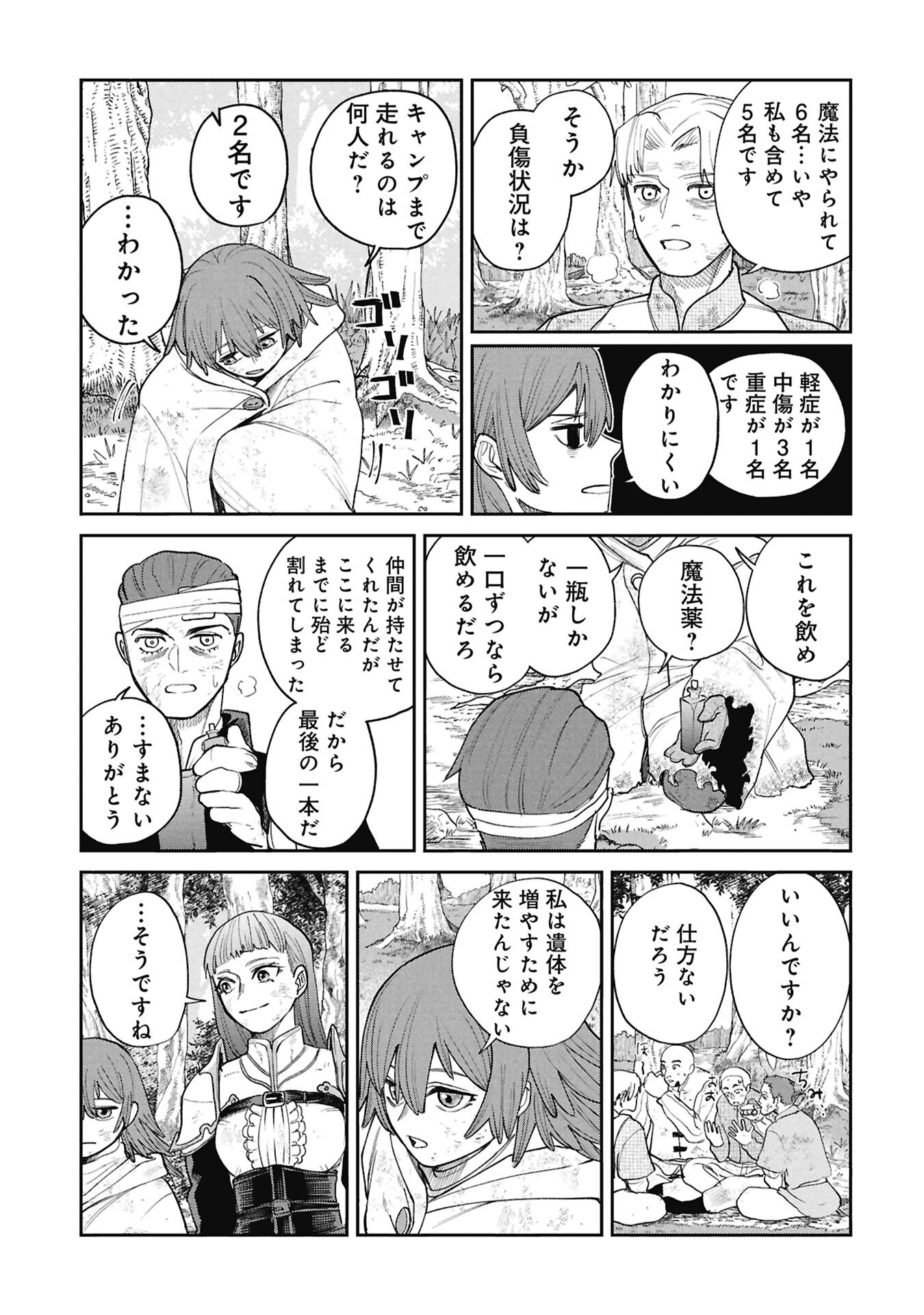 SHITAI KATSUGI NO NEMU Chap 16.2 - Pic 8