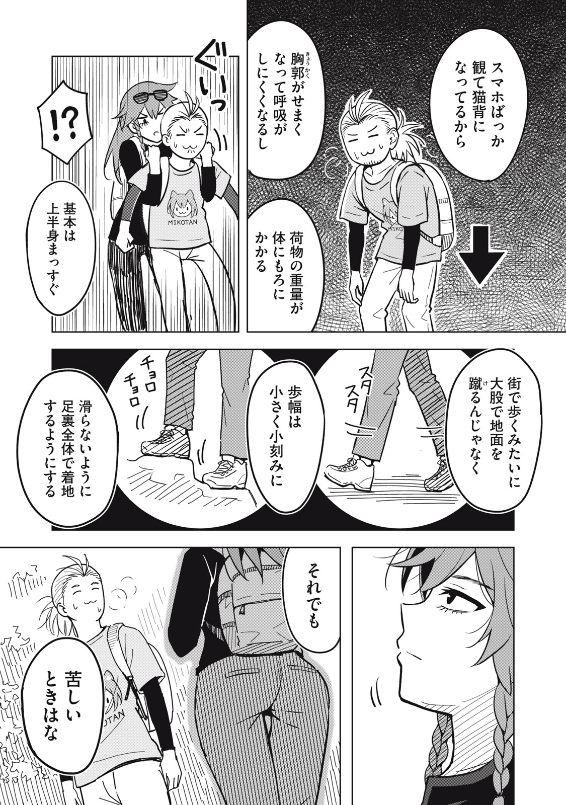 USAGI TO KAME NO YURUSANPO Chap 9 - Pic 13