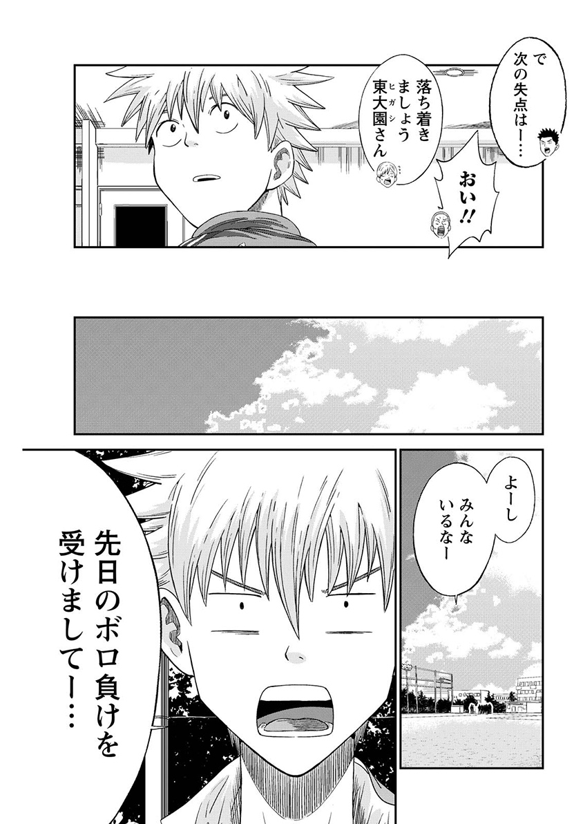 VITORIA NO KANTOKU Chap 13 - Pic 7