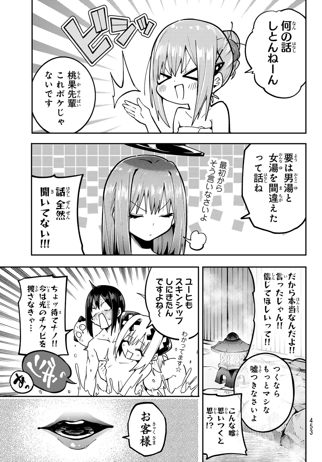 YUMENE CONNECT Chap 92 - Pic 9