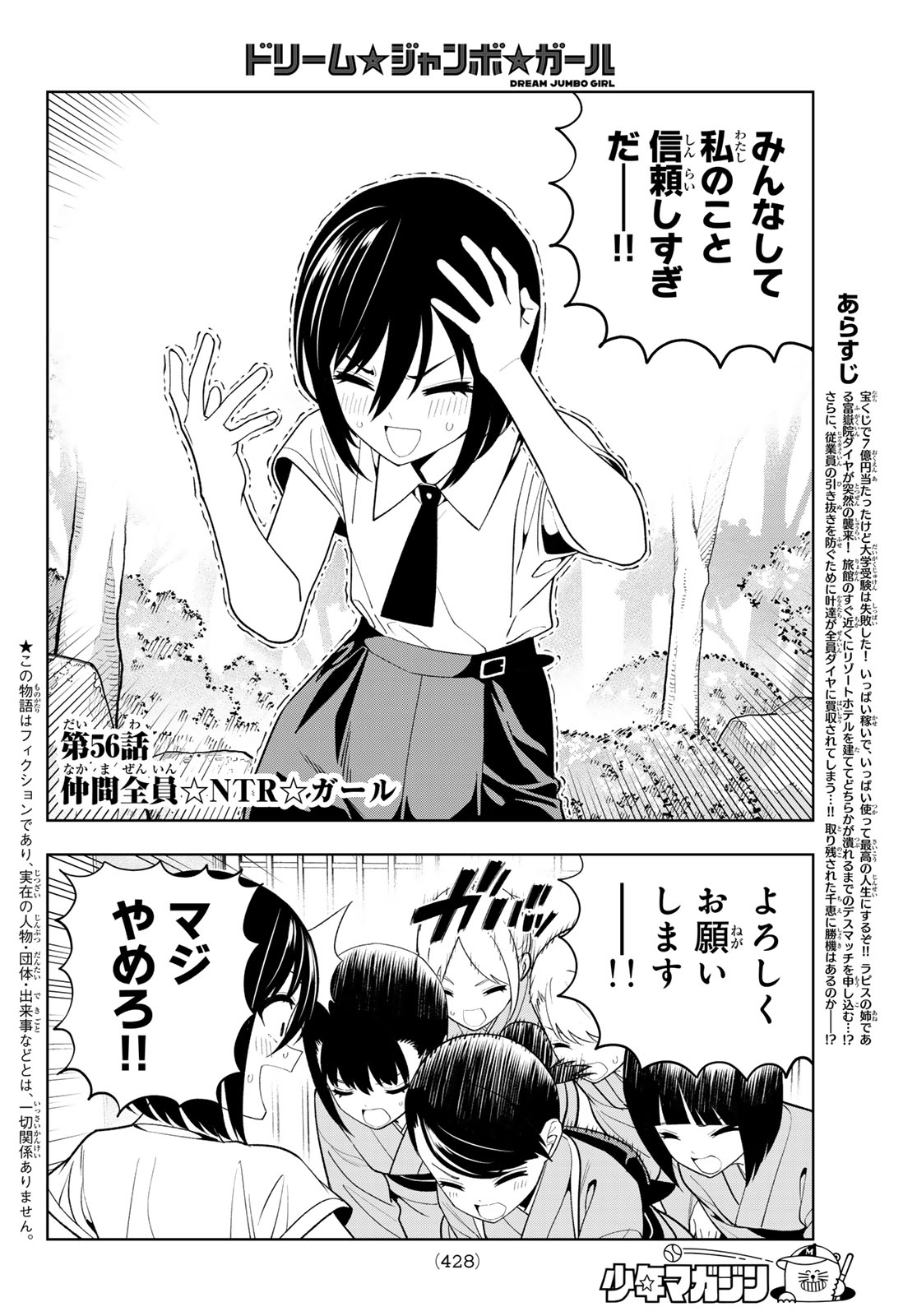 DREAM☆JUMBO☆GIRL Chap 56 - Pic 2