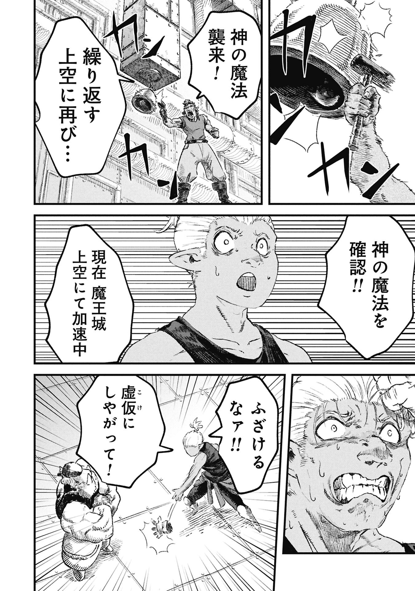 YUUSHA NI HAIBOKU SHITA MAOUSAMA WA KAERIZAKU TAME NI MAMONOGIRUDO O TSUKURU KOTO NI SHIMASHITA. - RAW Chap 129 - Pic 6