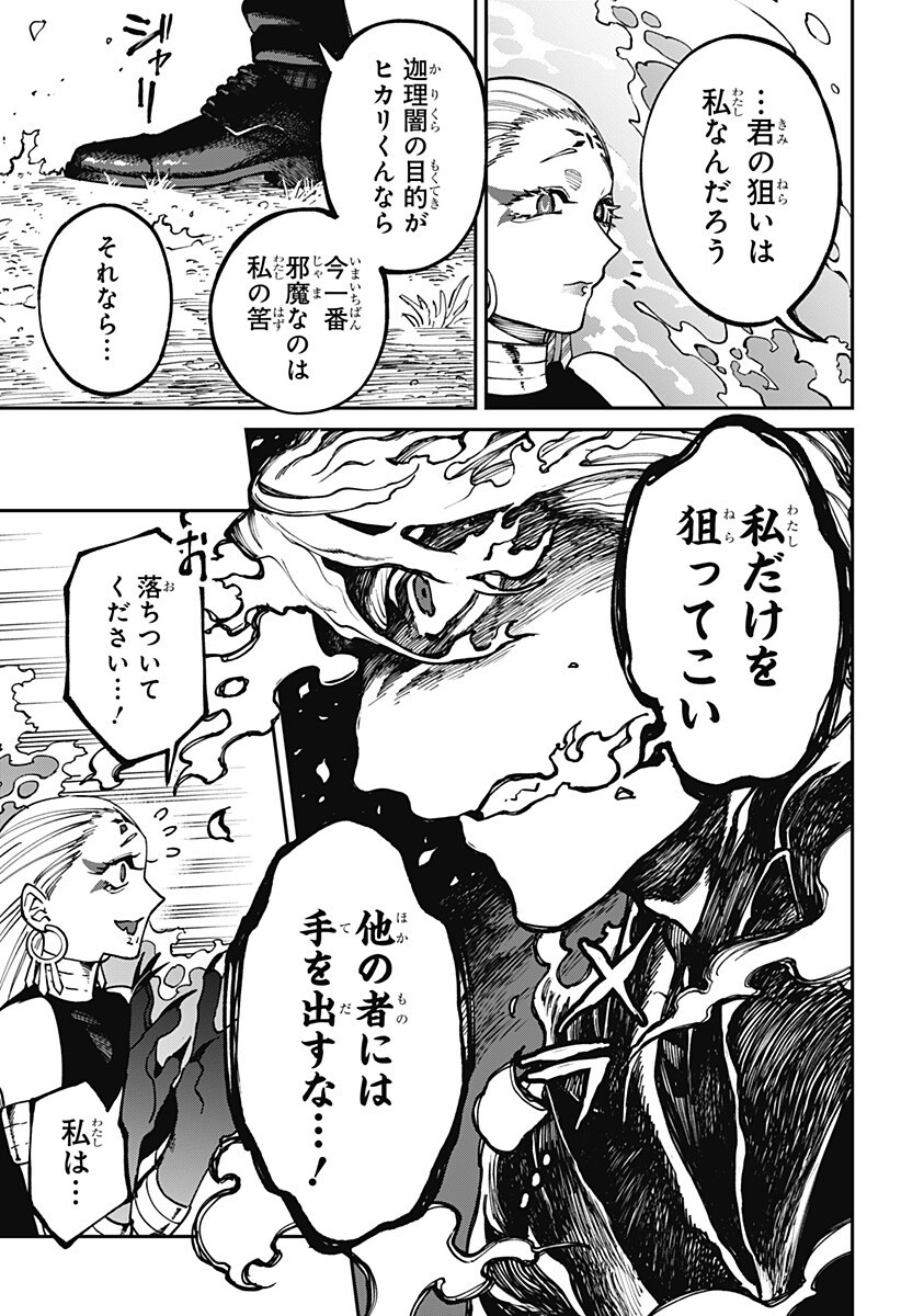 AIWAI NO HOMURA Chap 12 - Pic 11