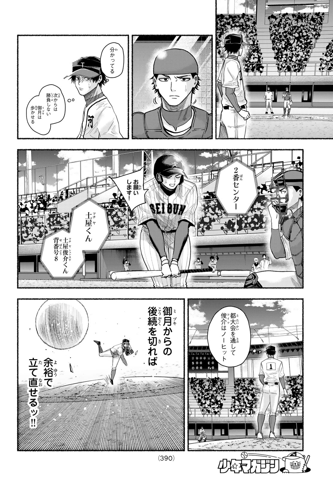 SURUGA METEOR Chap 74 - Pic 10