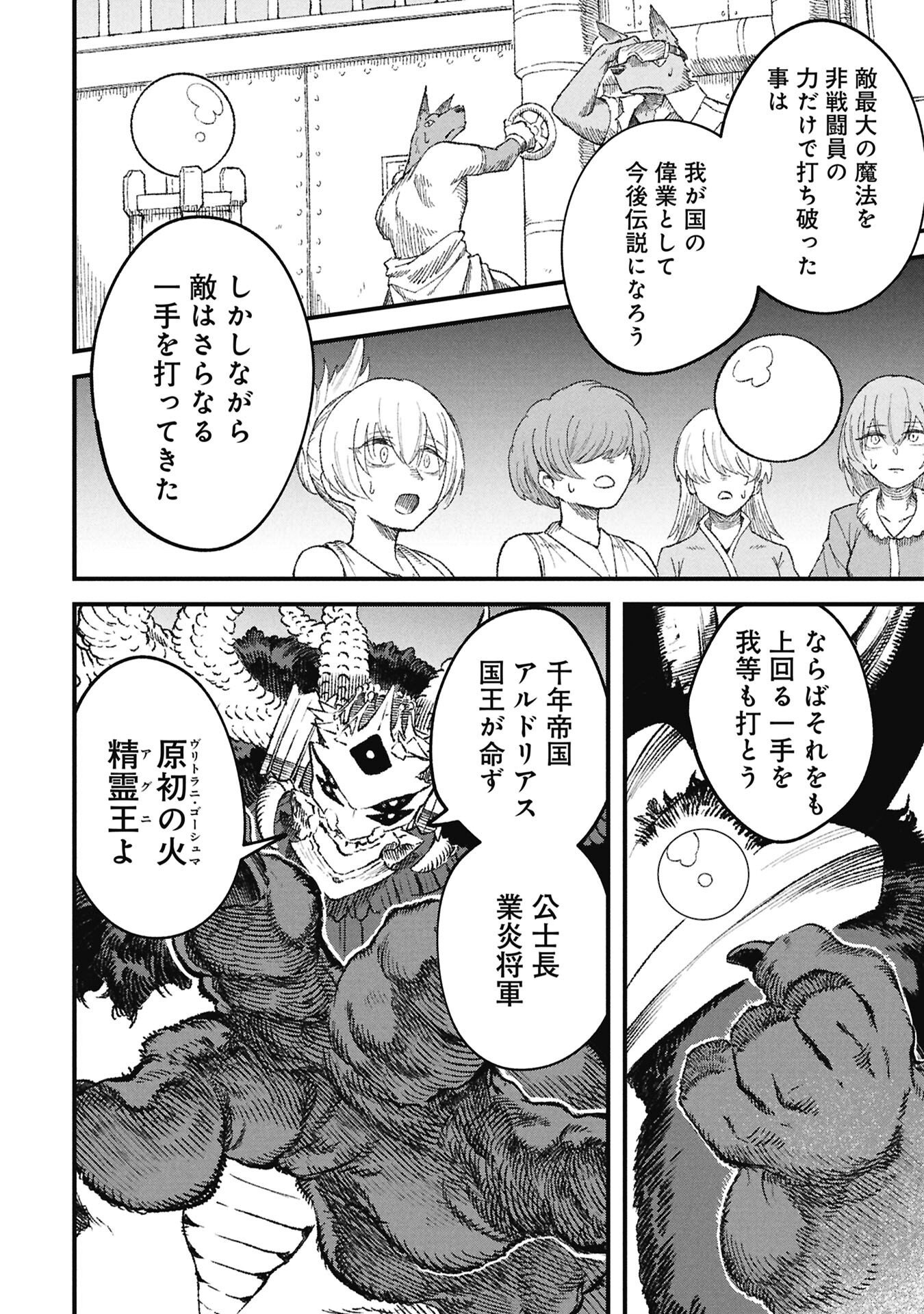 YUUSHA NI HAIBOKU SHITA MAOUSAMA WA KAERIZAKU TAME NI MAMONOGIRUDO O TSUKURU KOTO NI SHIMASHITA. - RAW Chap 129 - Pic 10
