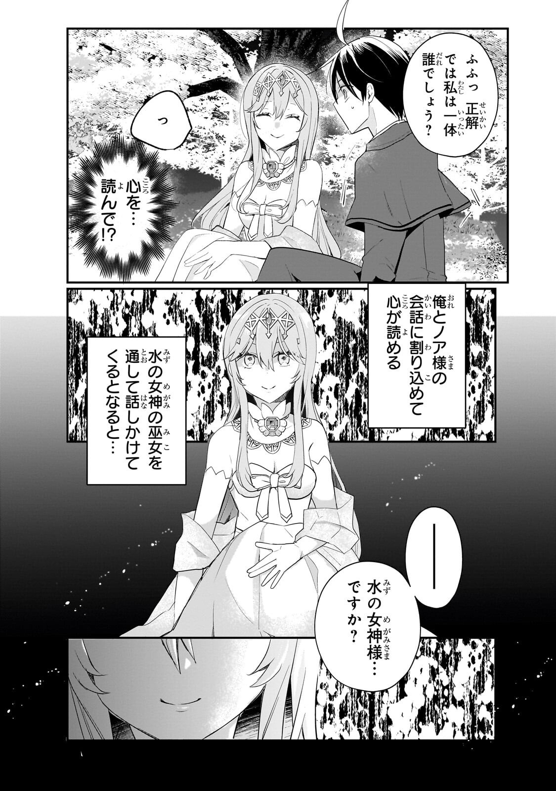 SHINJA ZERO NO MEGAMI-SAMA TO HAJIMERU ISEKAI KOURYAKU - RAW Chap 56.3 - Pic 1