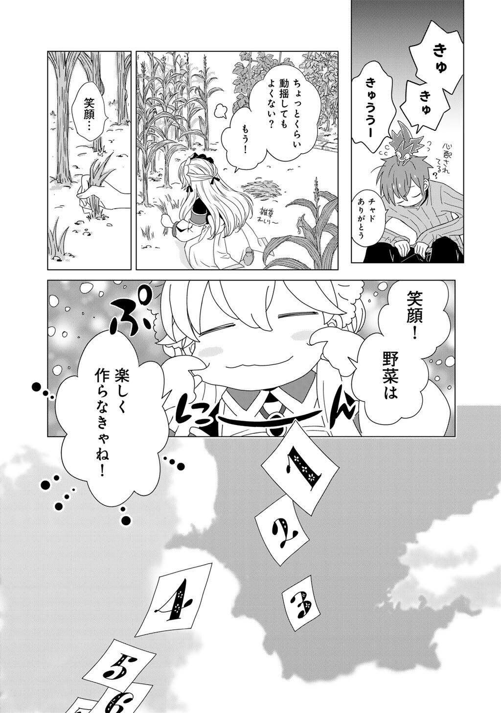 CHEAT DE KATEI SAIEN - TABUN WATASHI GA SEIREI HIME DAKEDO, HOKA NI NANORIDETA MONO GA IRU NO DE, KATEI SAIEN SHICHAIMASU Chap 19 - Pic 13