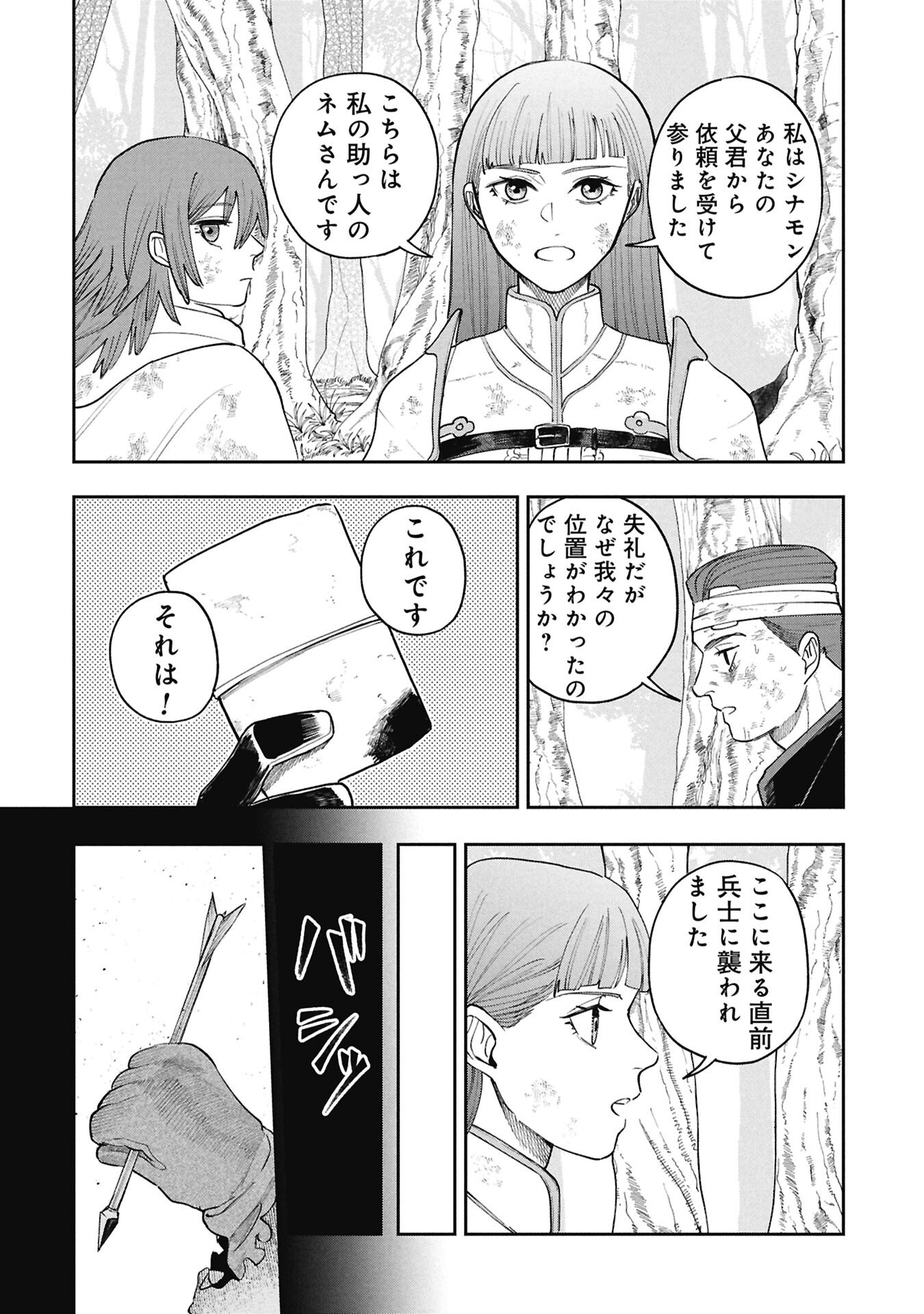 SHITAI KATSUGI NO NEMU Chap 16.2 - Pic 3