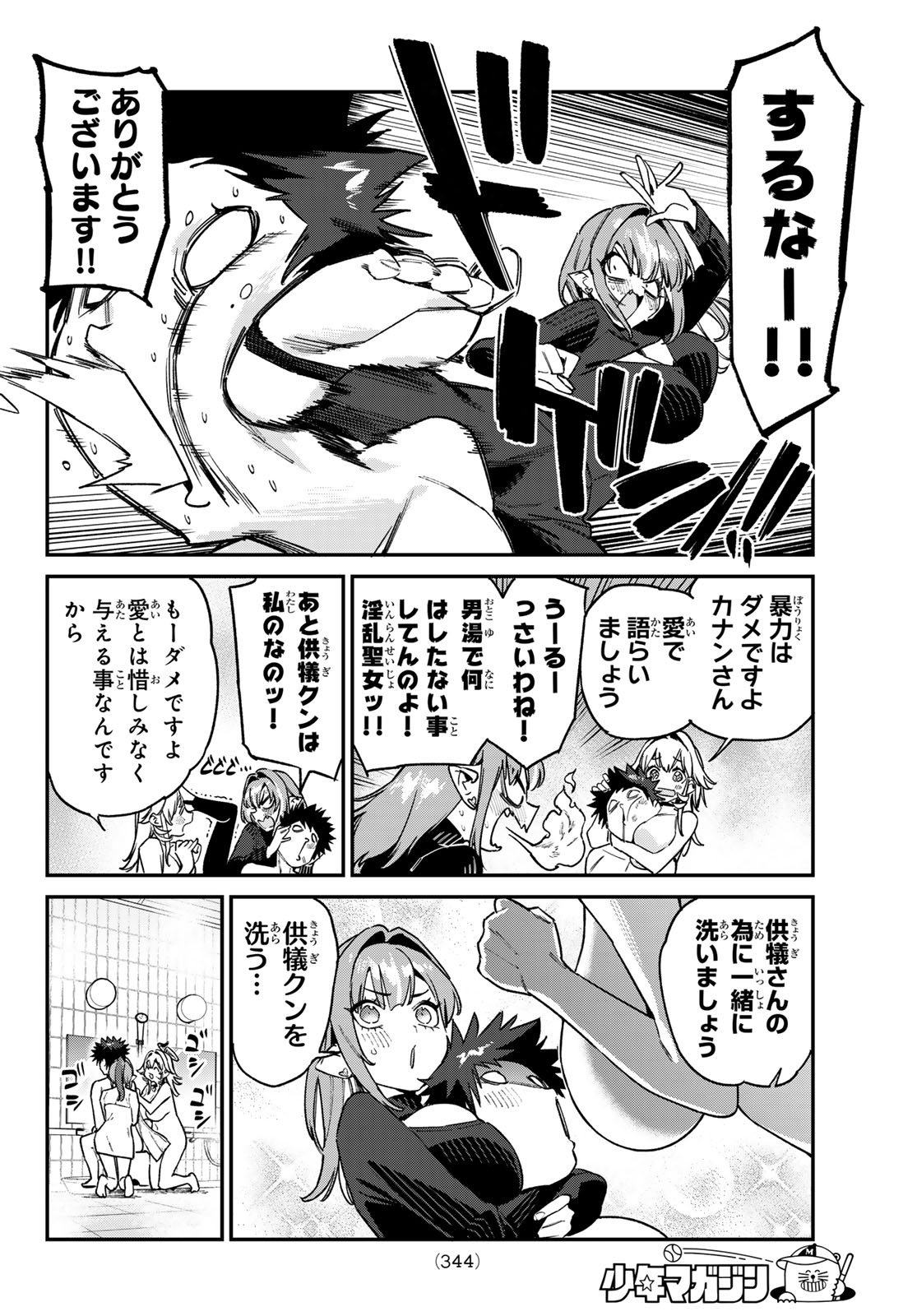 KANAN-SAMA WA AKUMADE CHOROI Chap 195 - Pic 4