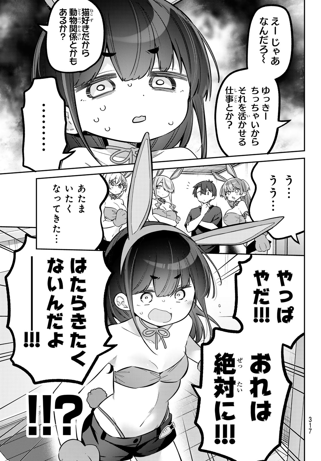 YOWA YOWA SENSEI Chap 181 - Pic 12