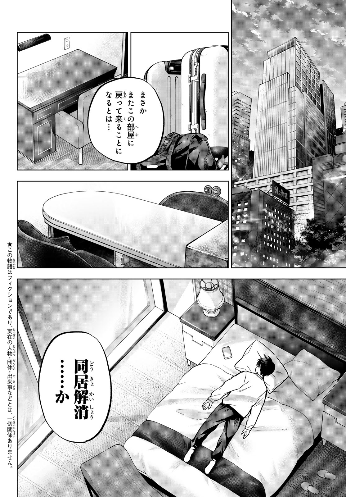 KAKKOU NO IINAZUKE - RAW Chap 310 - Pic 2