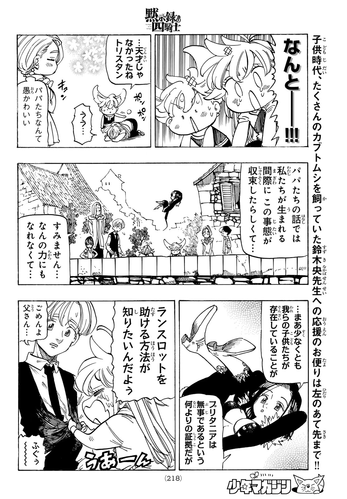 THE FOUR KNIGHTS OF THE APOCALYPSE Chap 252 - Pic 10
