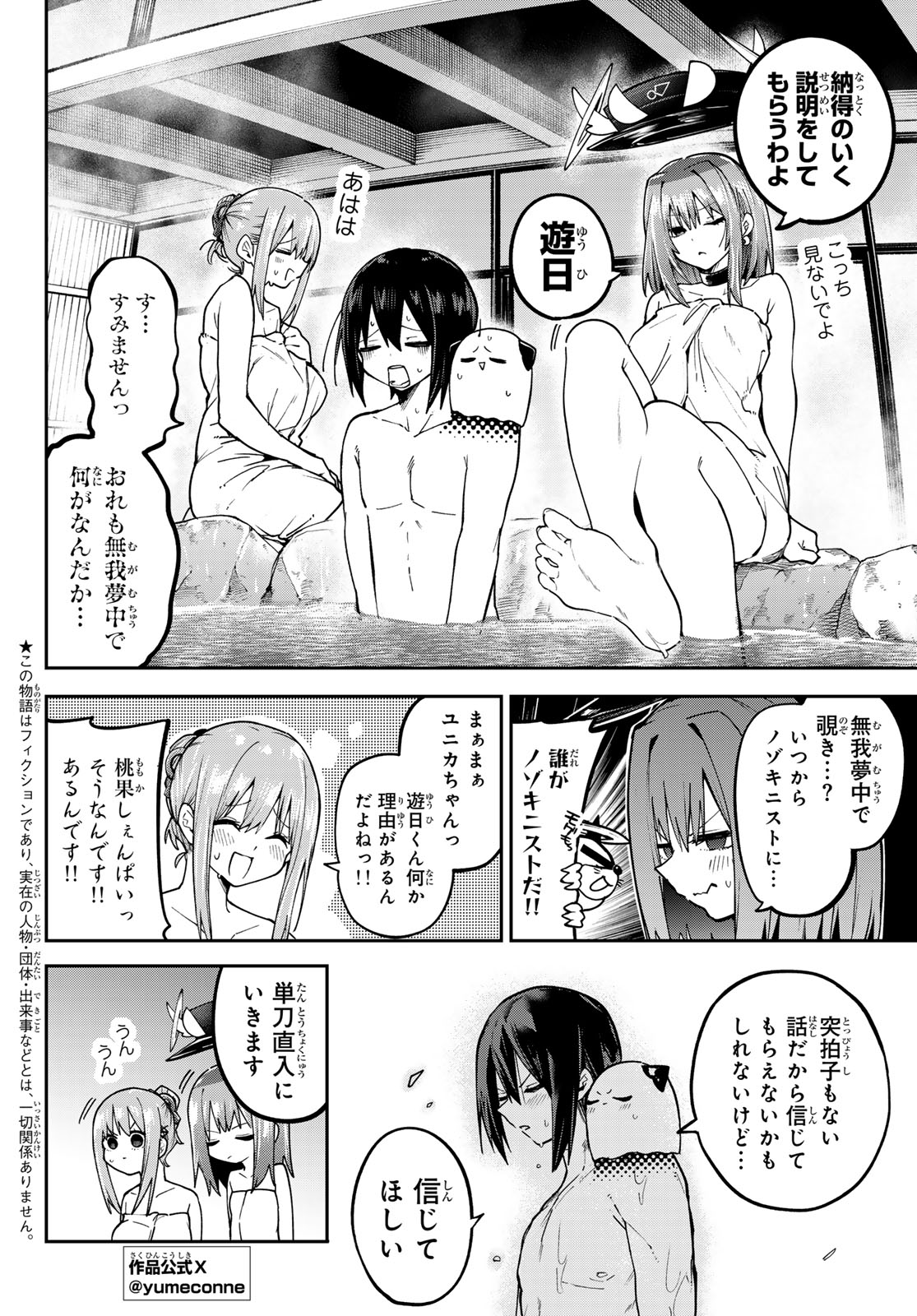 YUMENE CONNECT Chap 92 - Pic 2