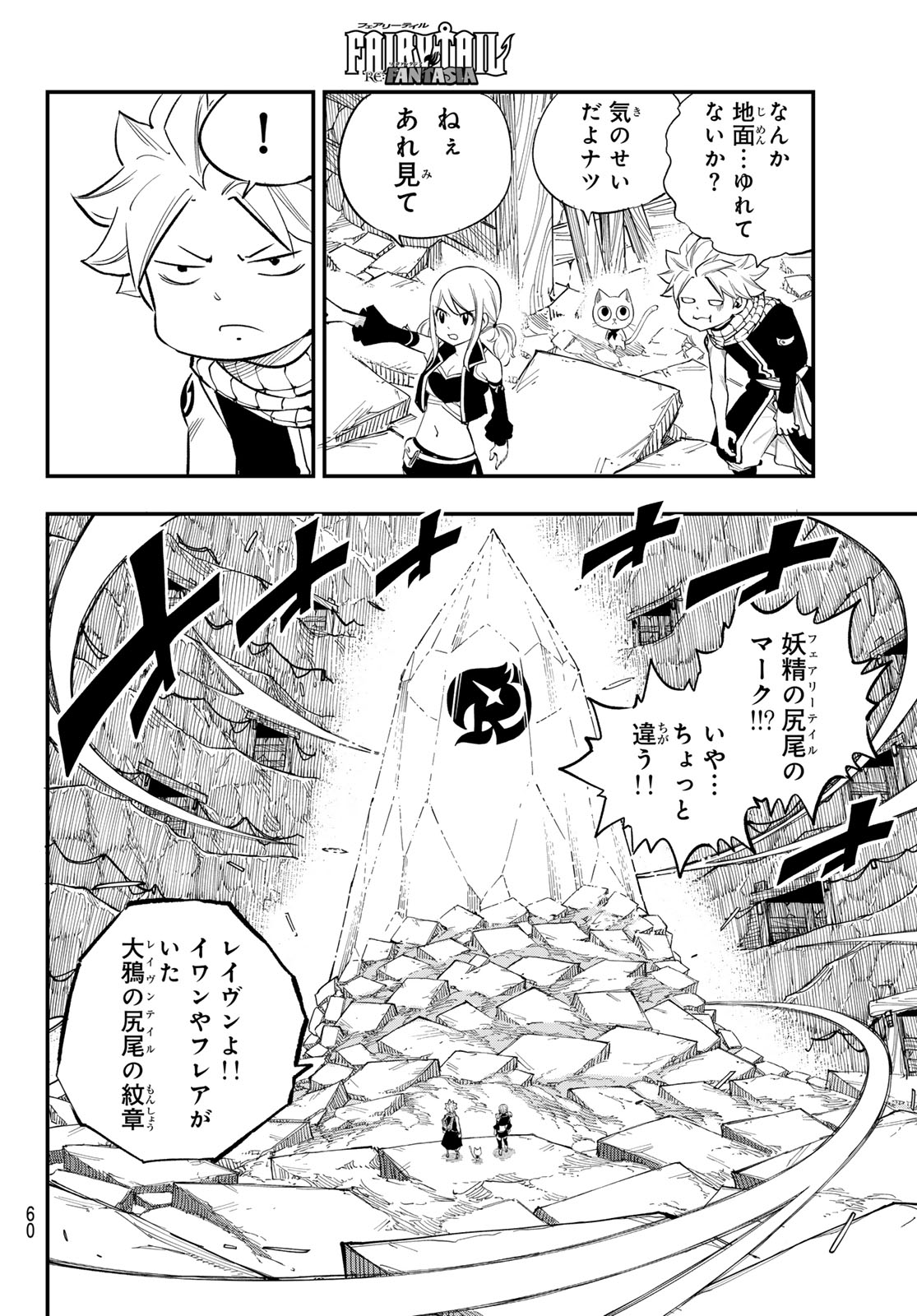 FAIRY TAIL RE:FANTASIA Chap 6 - Pic 12
