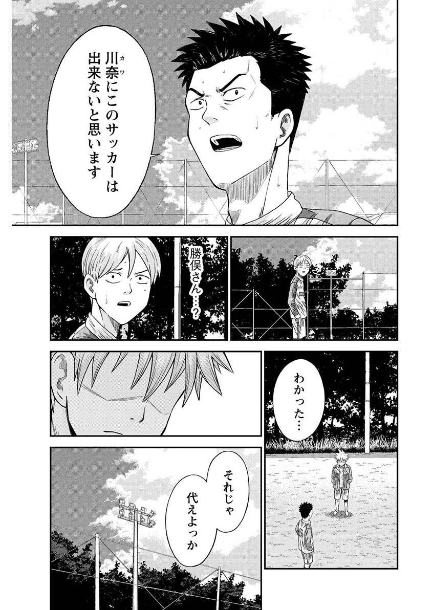 VITORIA NO KANTOKU Chap 13 - Pic 23