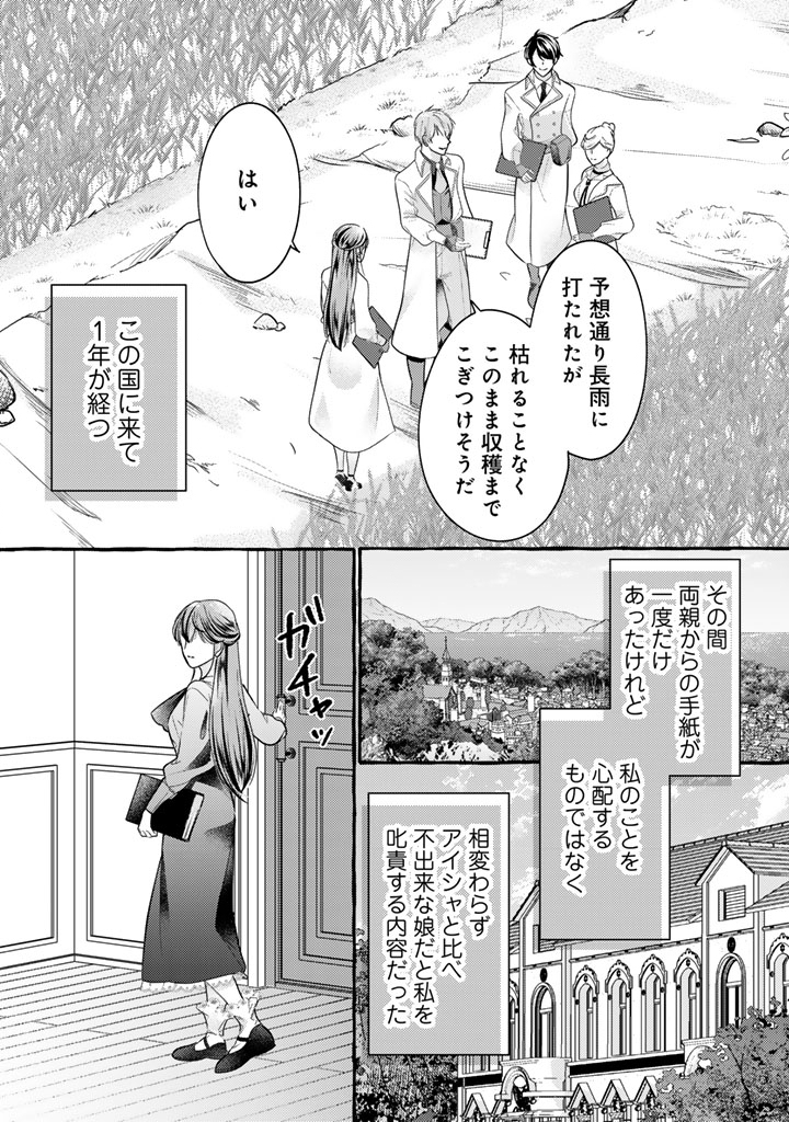 SHIITAGERARETA SHUUSAI REIJOU TO RINGOKU NO HARAGURO KENKYUUSHA-SAMA NO AMAYAKA NA YAKUSOU JIKKENSHITSU Chap 23 - Pic 2