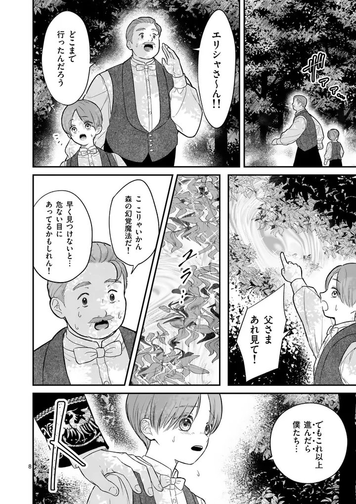 KAIBUTSU OUJI NO ITOSHII MAJO Chap 3 - Pic 8