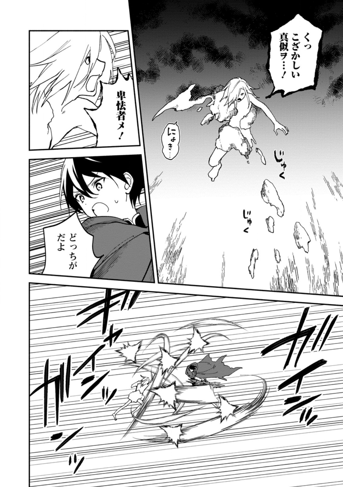 ARASA MAJUTSUSHI NO YURUI HAREM LIFE: BURAKKU SHACHIKU GA ISEKAI DE JIYU KIMAMA NI YUKYU SHOKA - RAW Chap 16.3 - Pic 3