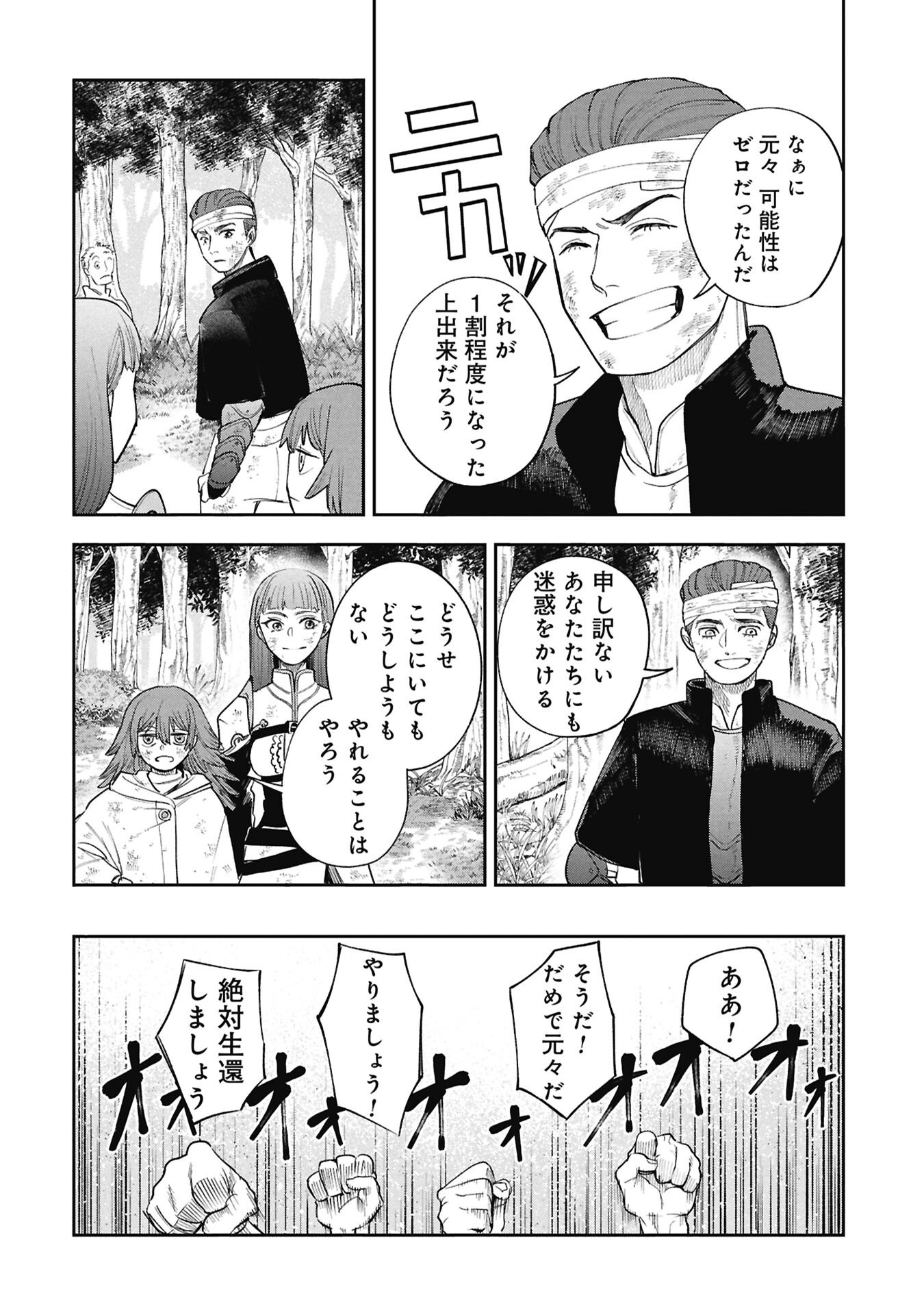 SHITAI KATSUGI NO NEMU Chap 16.2 - Pic 13