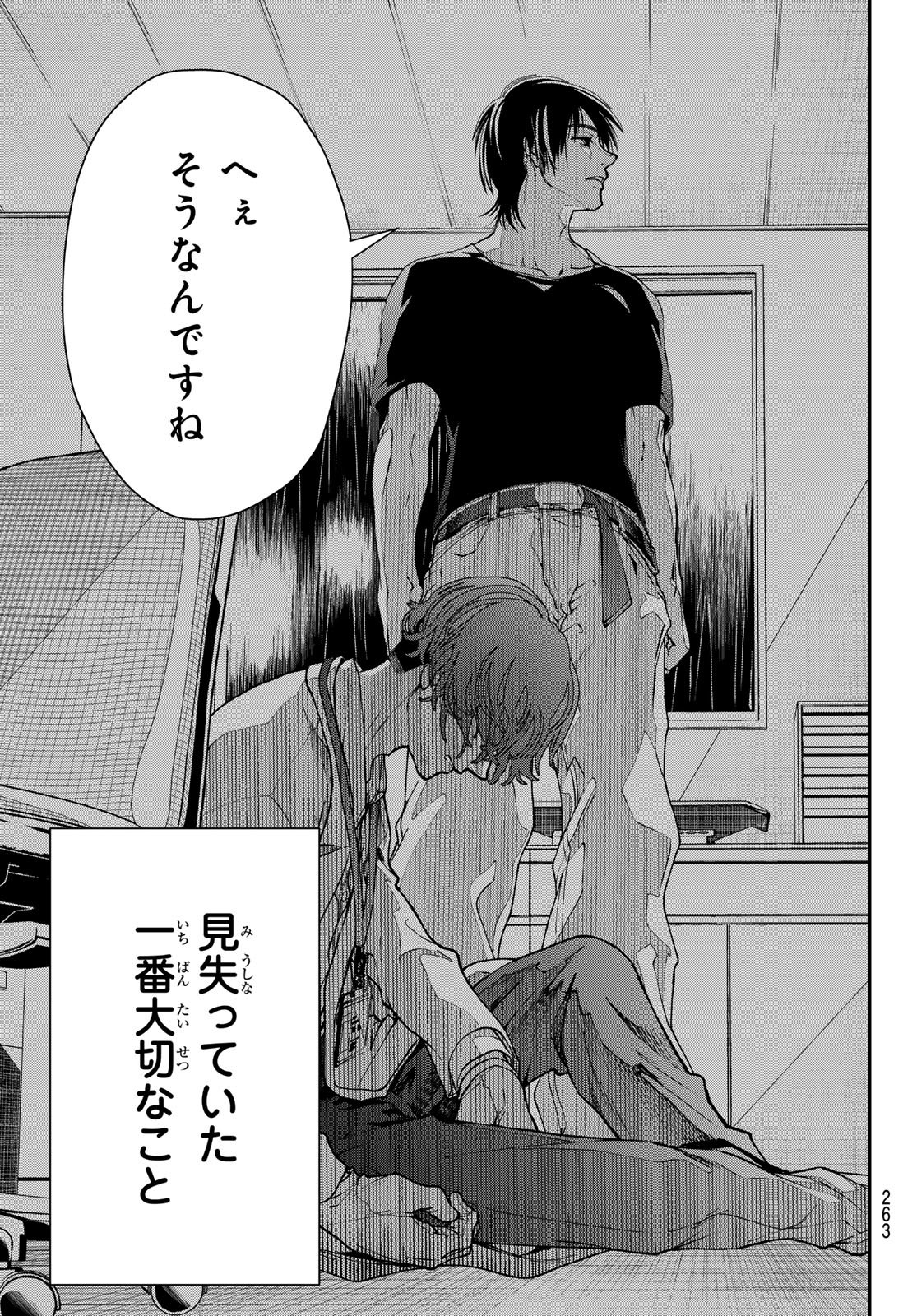 KILLER SITTER Chap 11 - Pic 15
