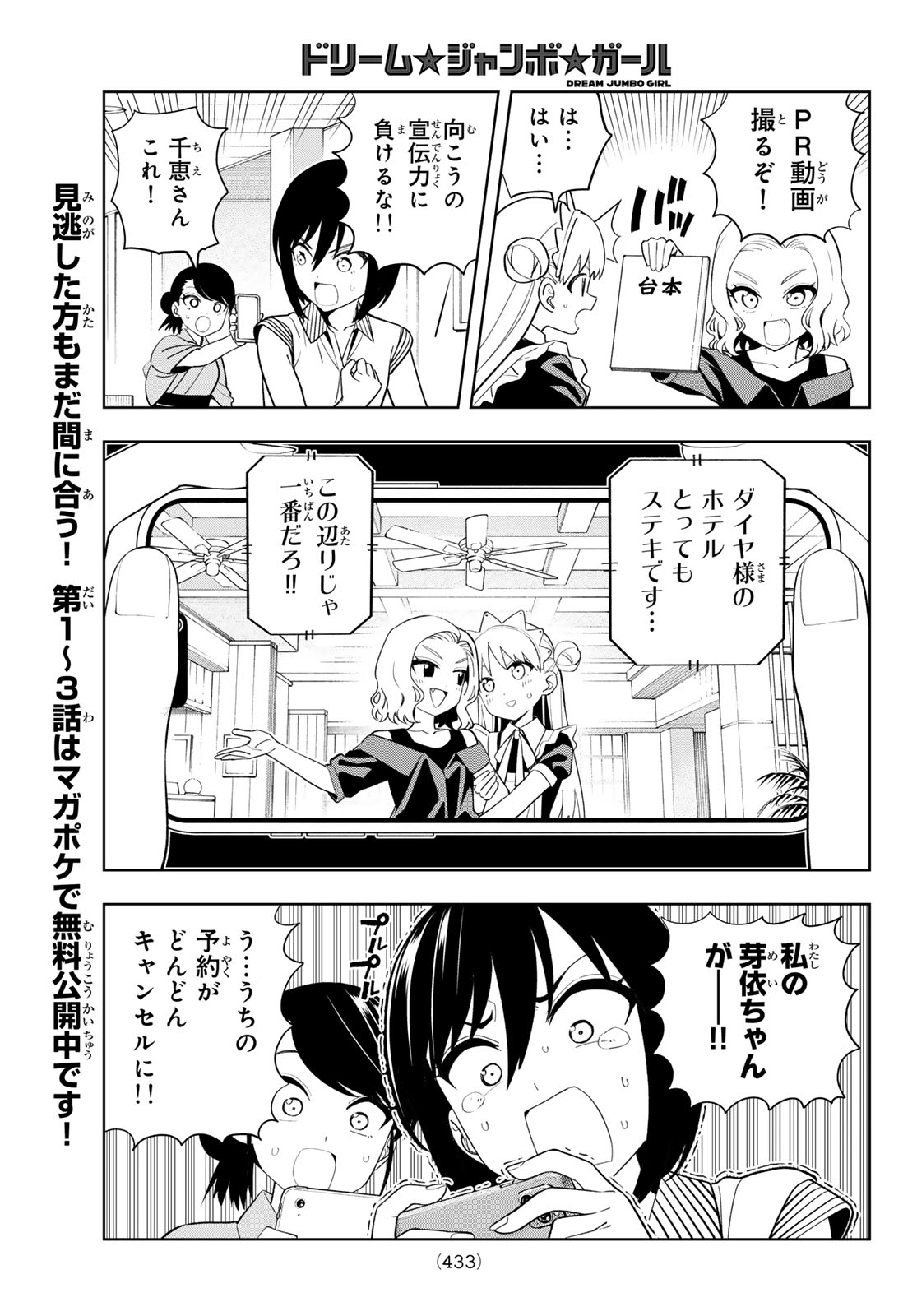 DREAM☆JUMBO☆GIRL Chap 56 - Pic 7
