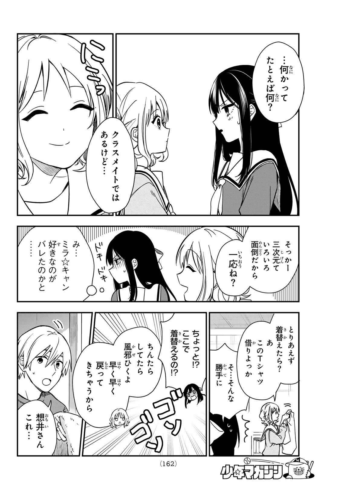 ZURETA KAISHAKU NO BOKURA Chap 9 - Pic 14